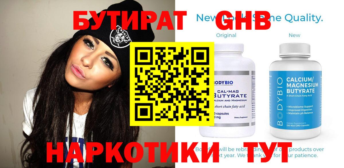 Бутират 99% Аша