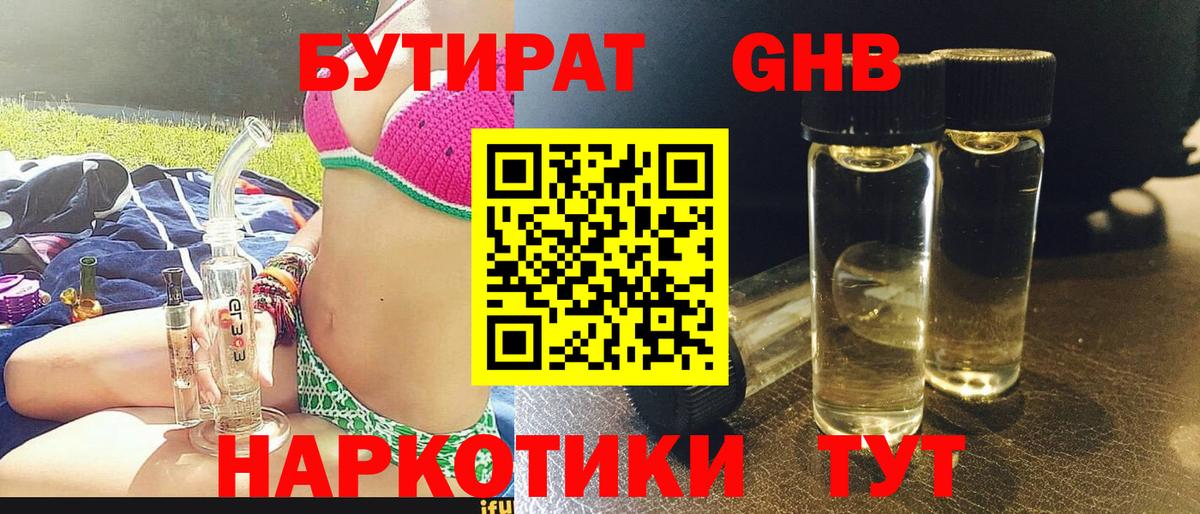 БУТИРАТ  Бутират оксана  Вход с VPN  Аша 