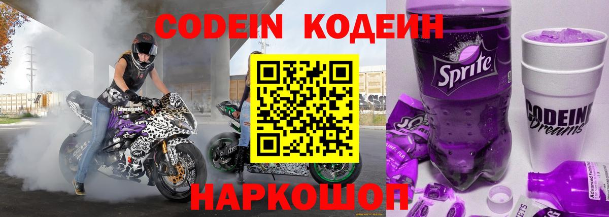 Кодеиновый сироп Lean Purple Drank Аша