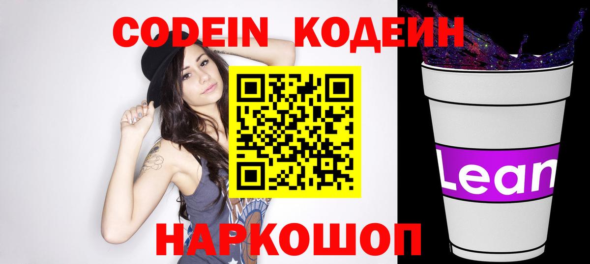 Аша  Кодеиновый сироп Lean напиток Lean (лин)  Вход с VPN 